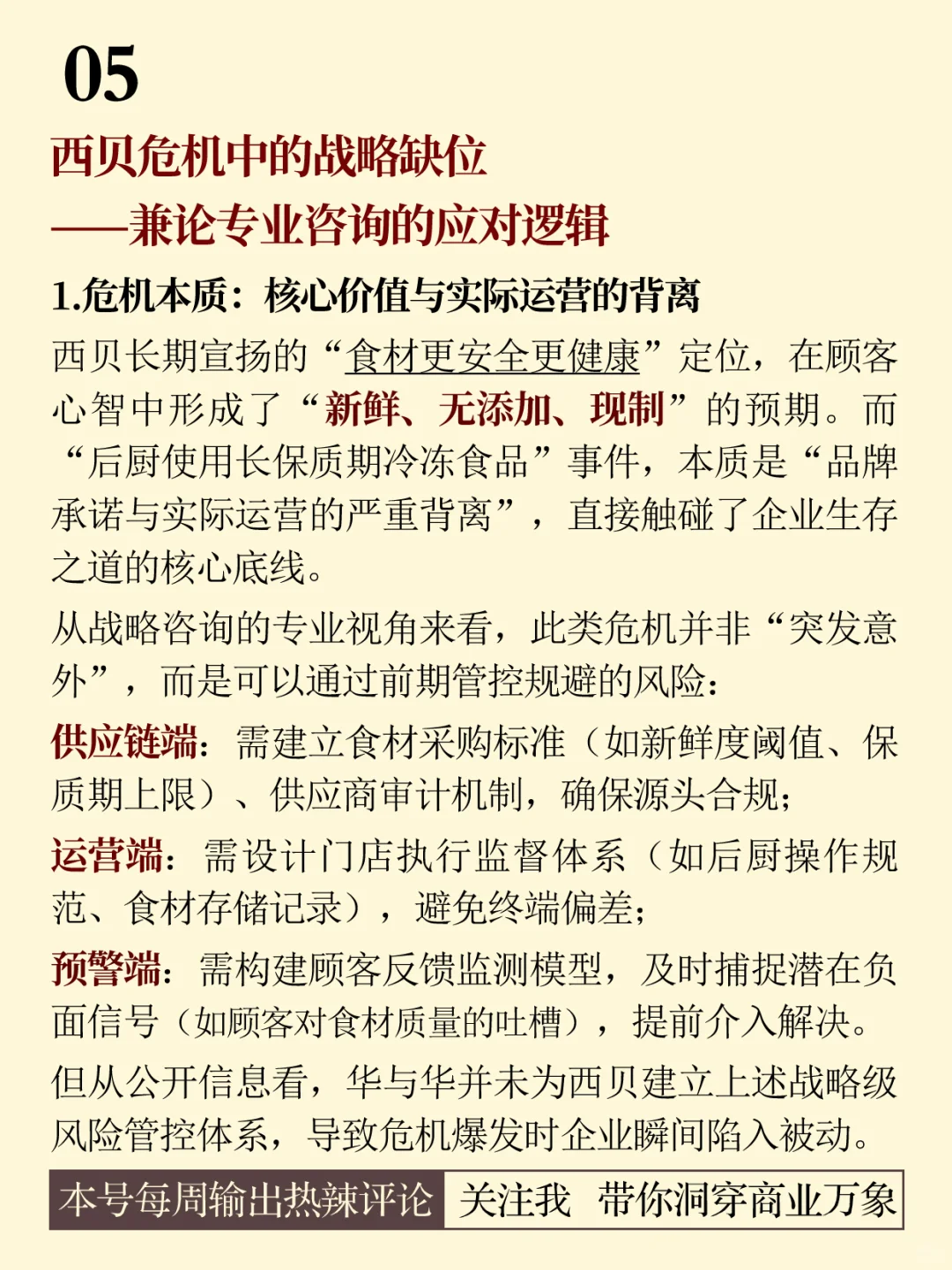 战略咨询的核心使命:以西&华案例解析