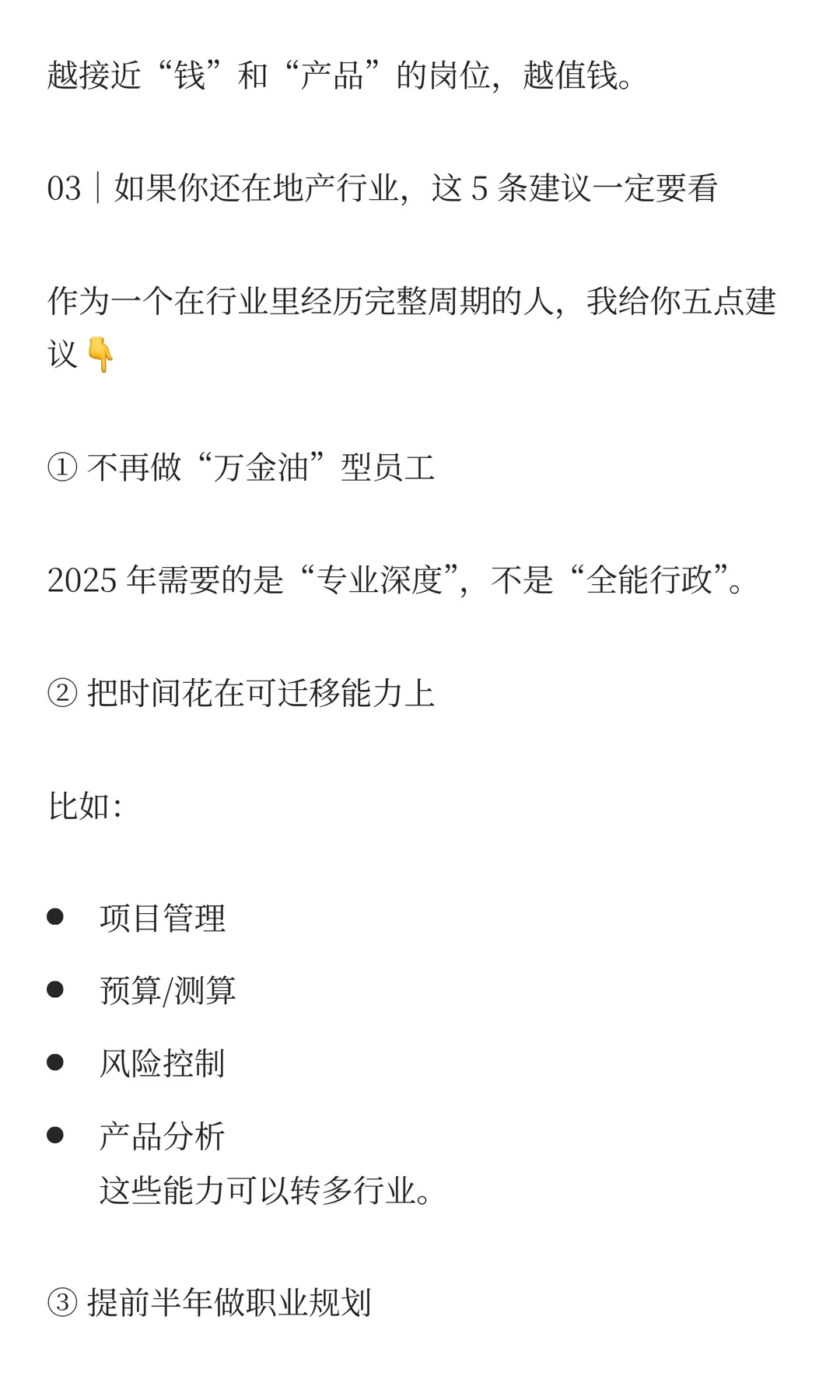 2025 地产人崩溃时刻：我们还能去哪？