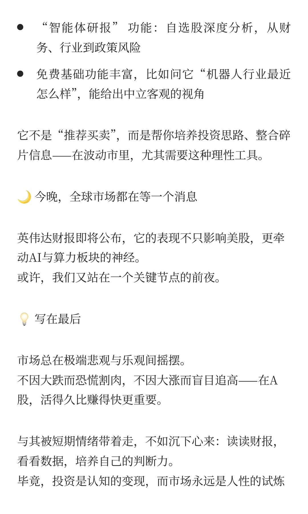 震荡市里的生存手记