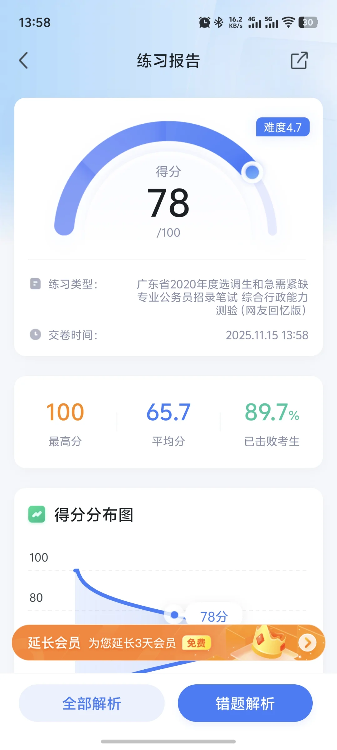 重新模拟考2020年广东选调,有些感慨