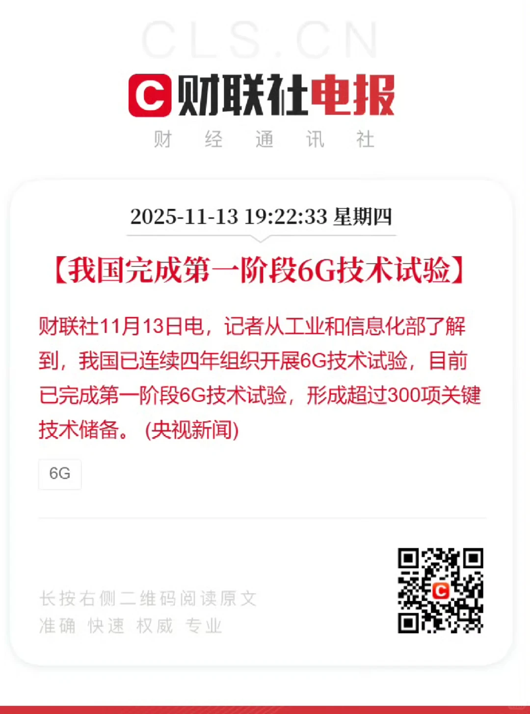 后发制人!!6G来了!中国科技领先世界!