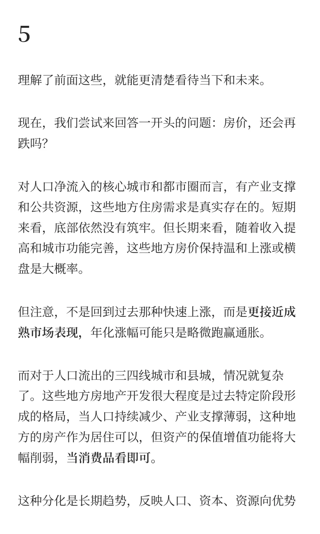 房价，还会再跌吗？