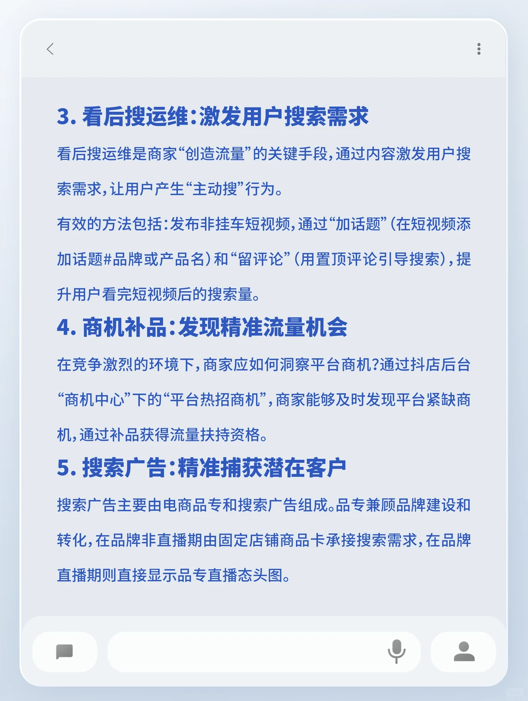 在抖音做搜索的商家，都赢麻了！