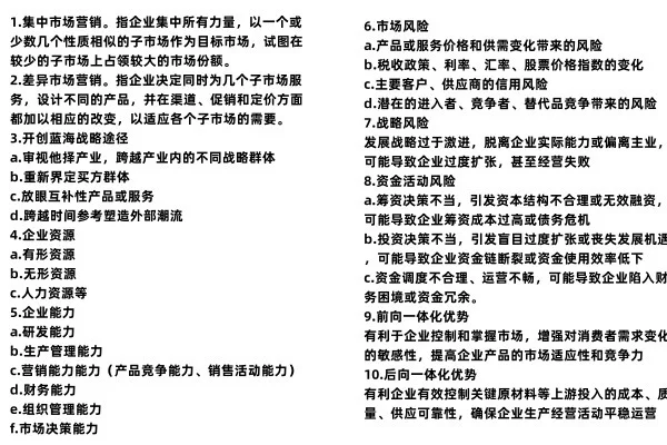 CPA-战略 DAY 6