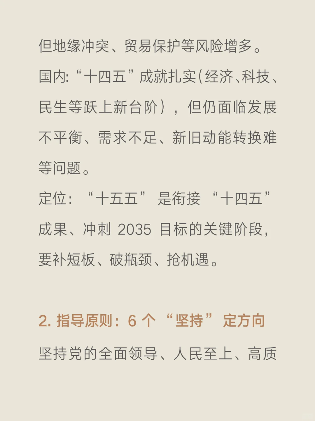 十五个五年规划建议解读?