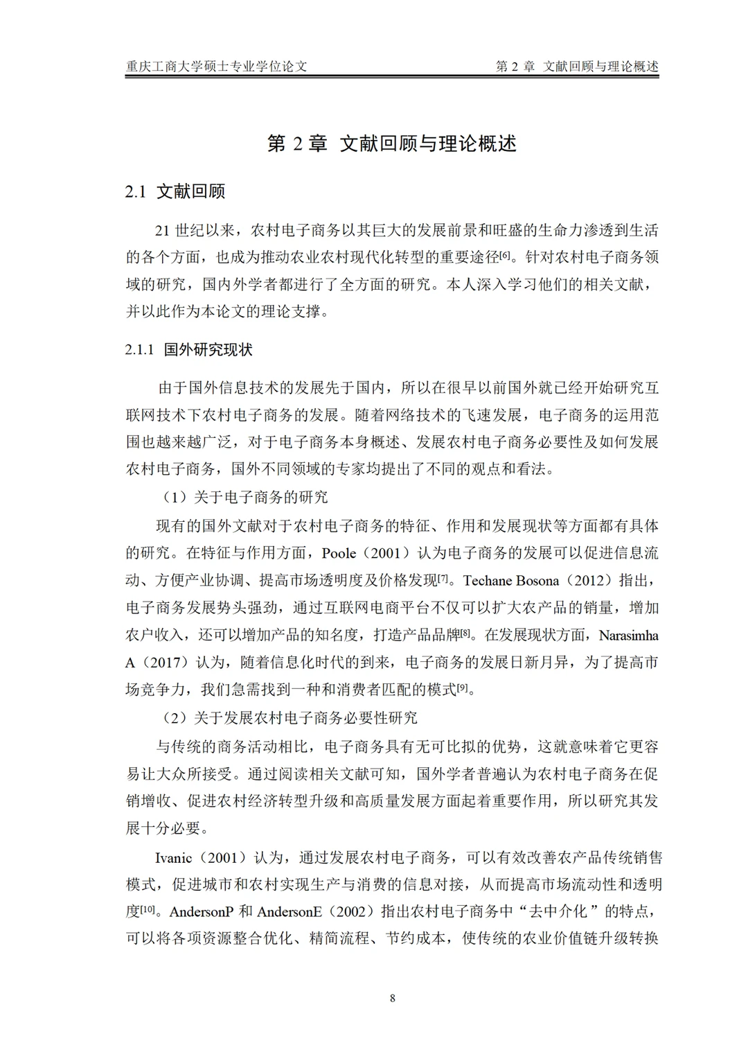 电子商务专业论文-导师给的范文喔