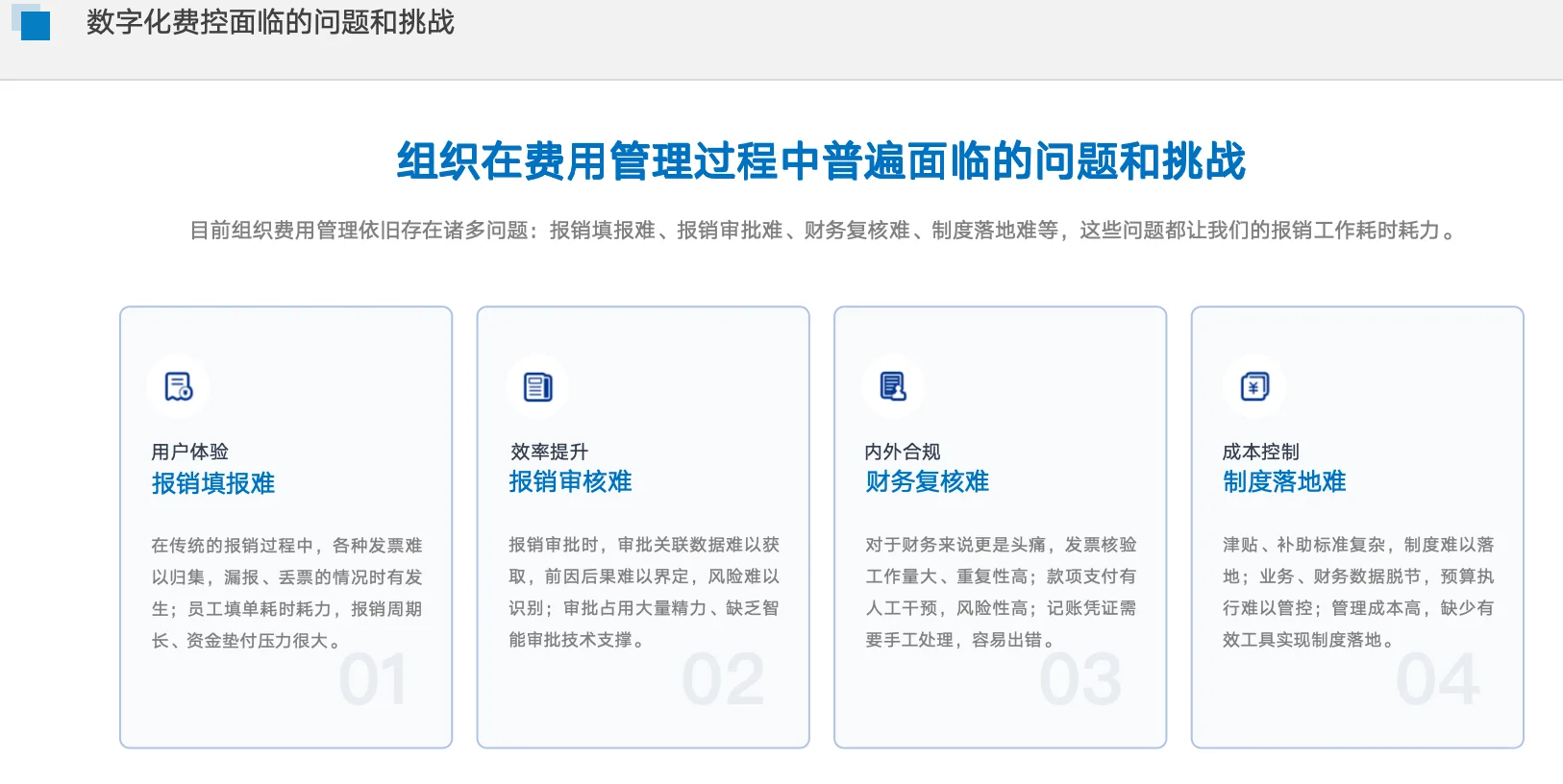 企业预算、费控如何数智化管理?