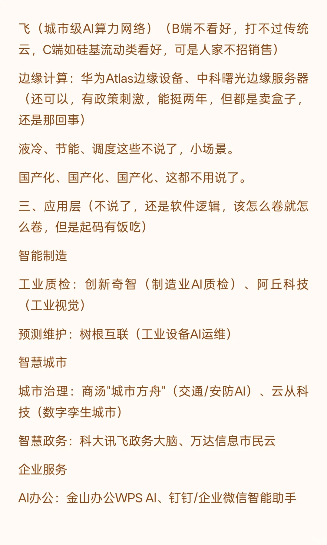 未来五年最赚钱的机会是AI政企销售