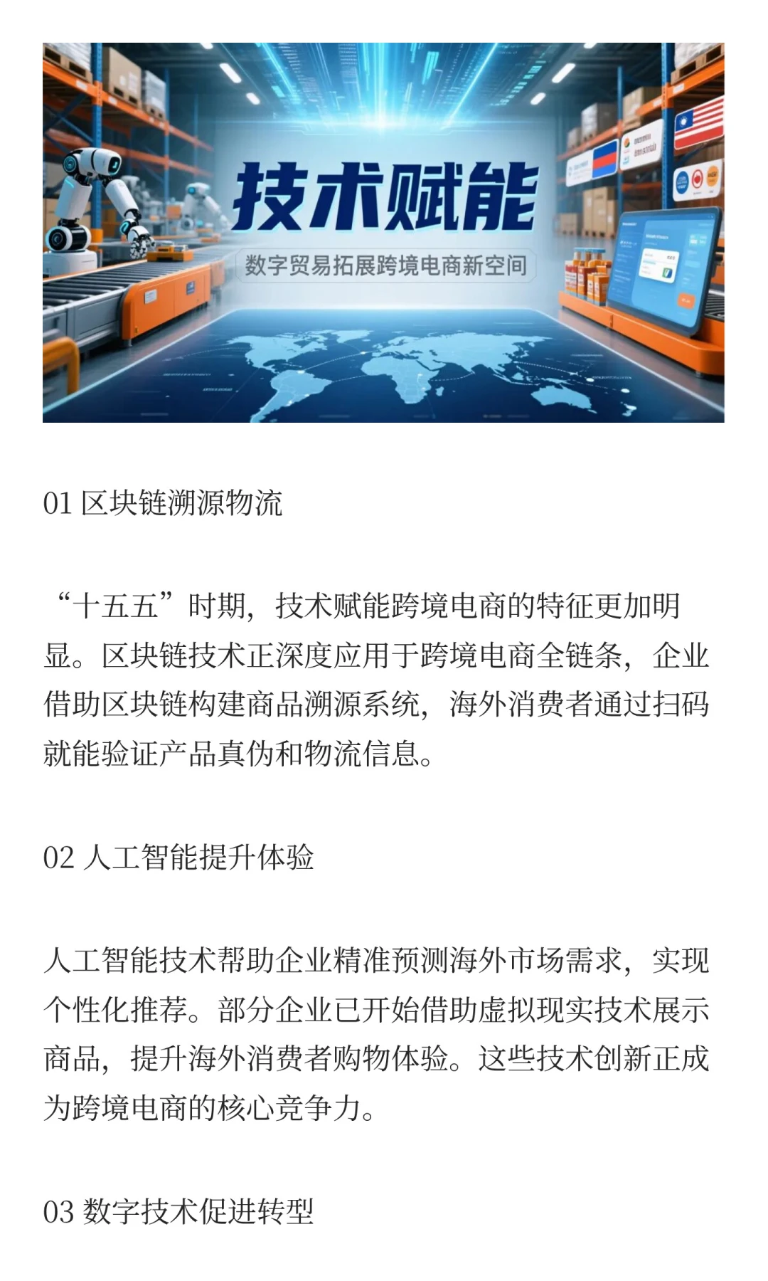“十五五” 跨境电商黄金发展期来了！