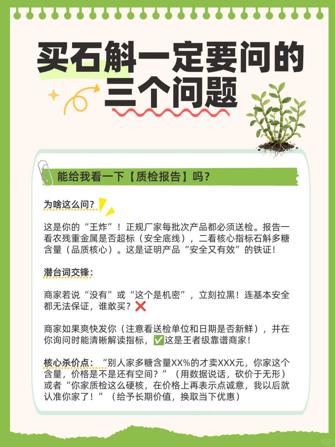 行业大揭秘:铁皮石斛的功效与作用