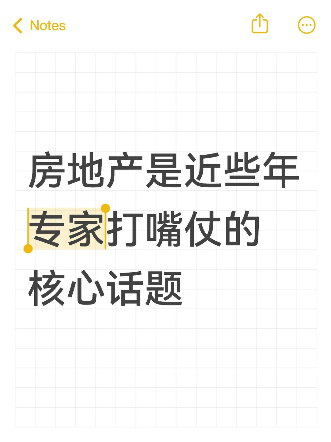 房地产是近些年专家打嘴仗的核心话题