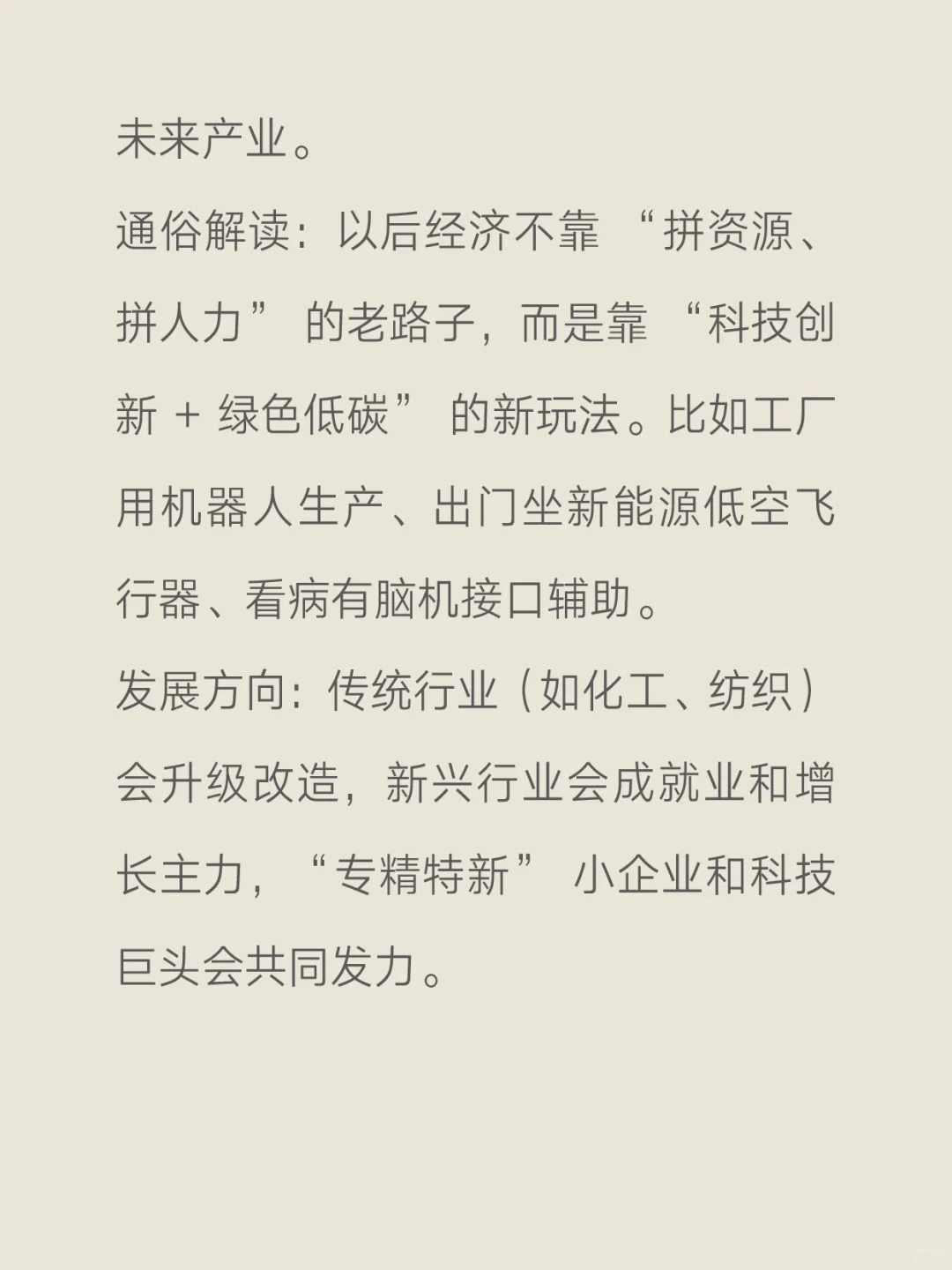 十五个五年规划建议解读?