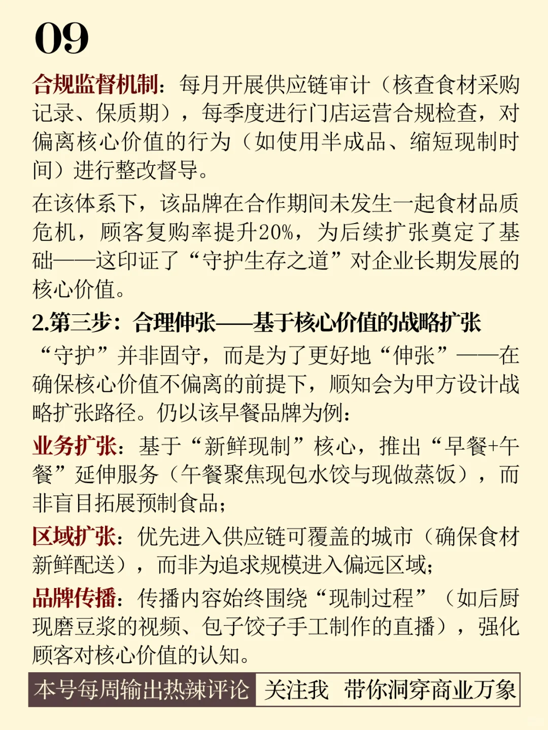 战略咨询的核心使命:以西&华案例解析