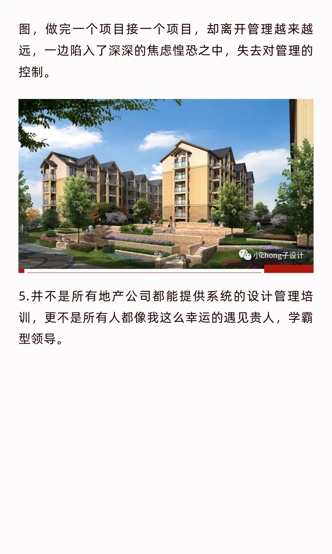 文旅亲子美学-0130儿童地产项目设计管理