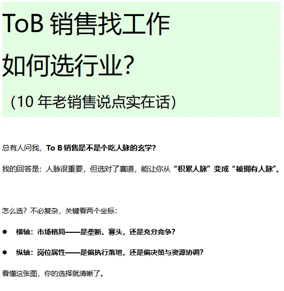 ToB销售找工作如何选行业?(说点硬核的)