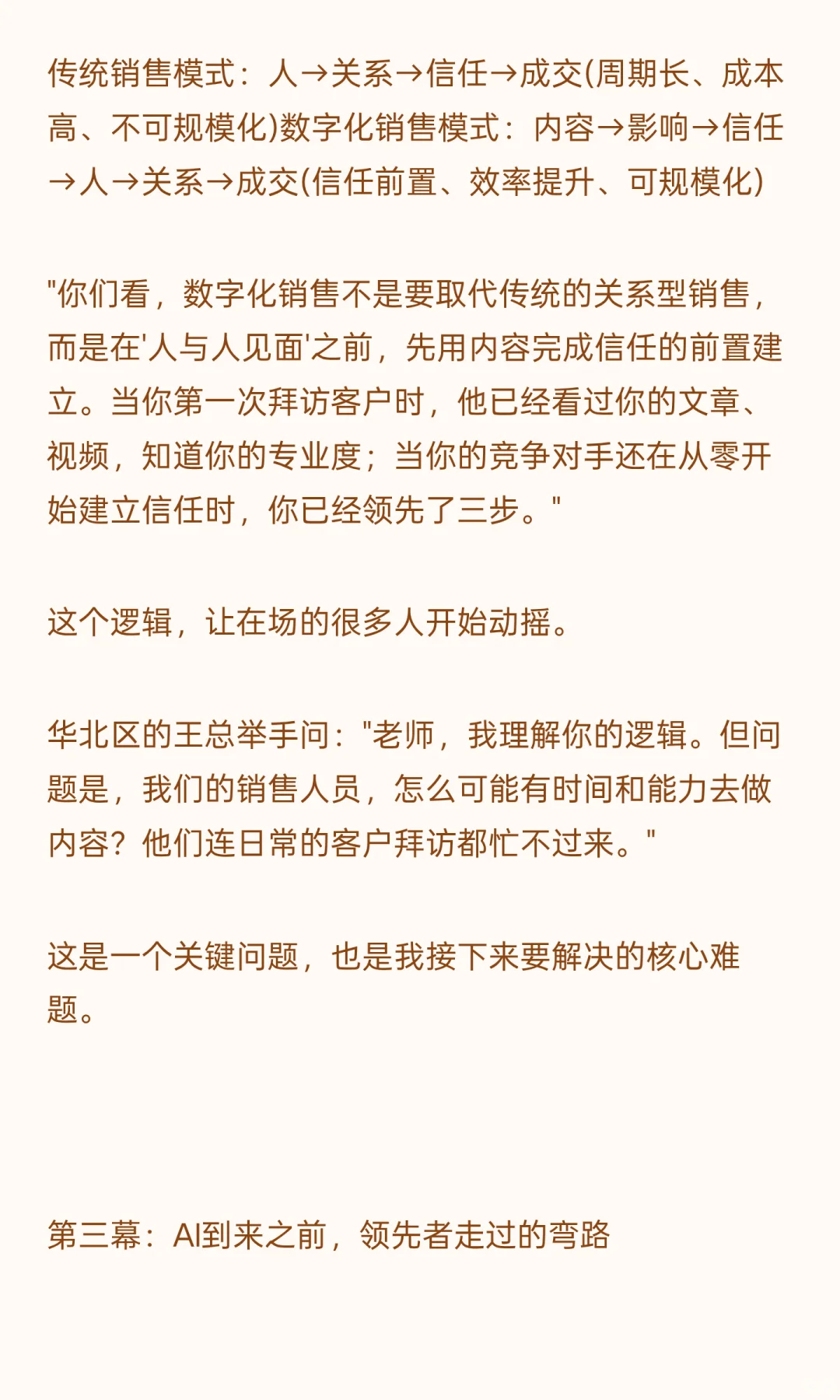 ToB销售B2B销售大客户营销咨询案例详细复