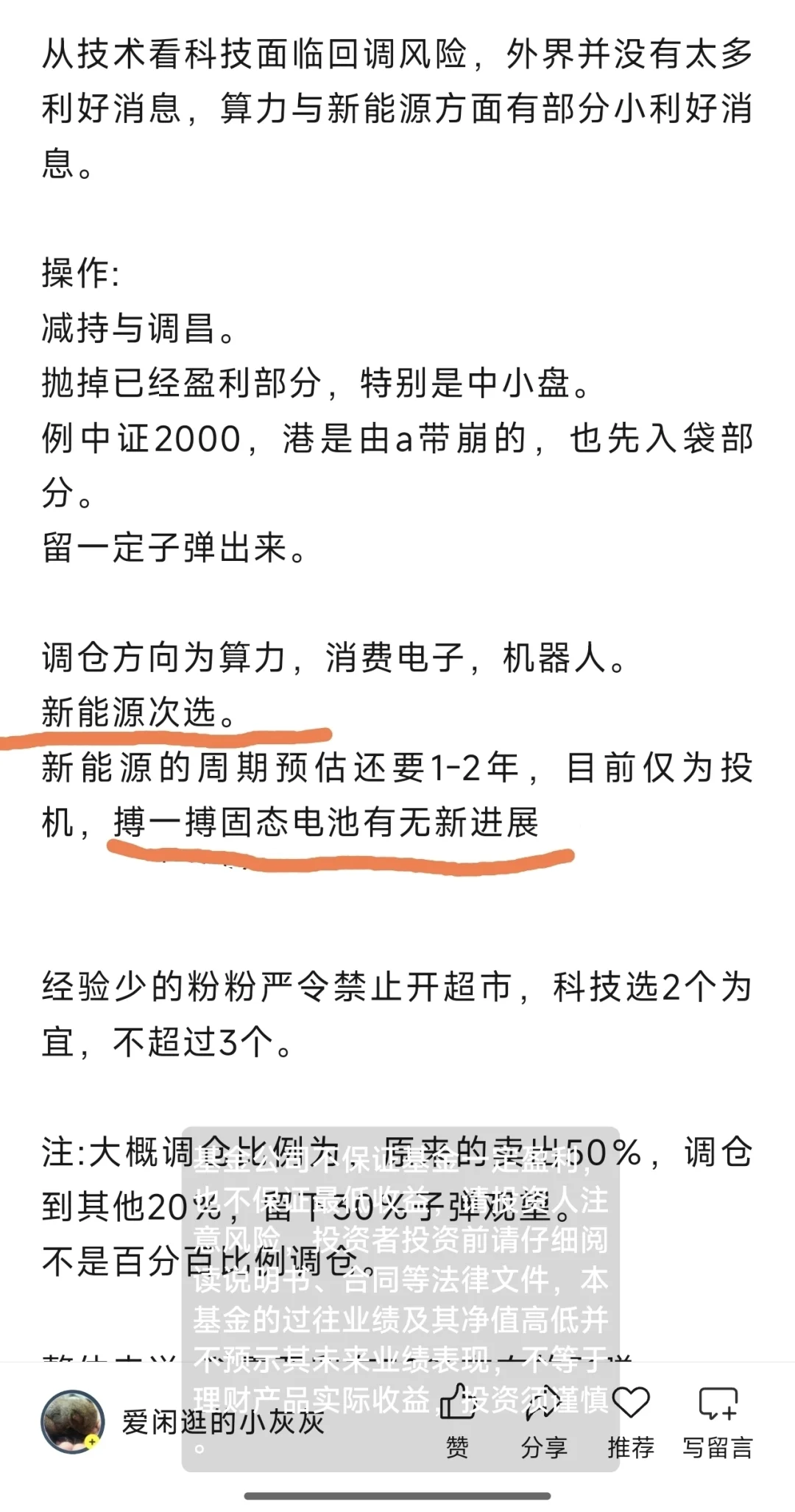 聊聊新能源