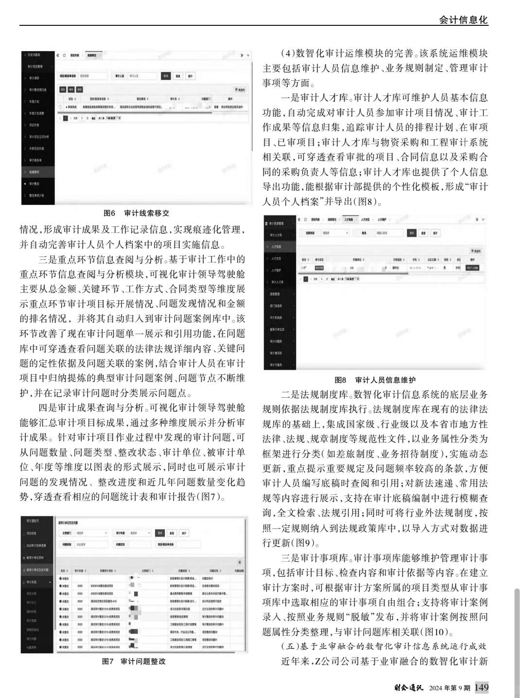 论文精读14:业审融合视域下数智化审计研究