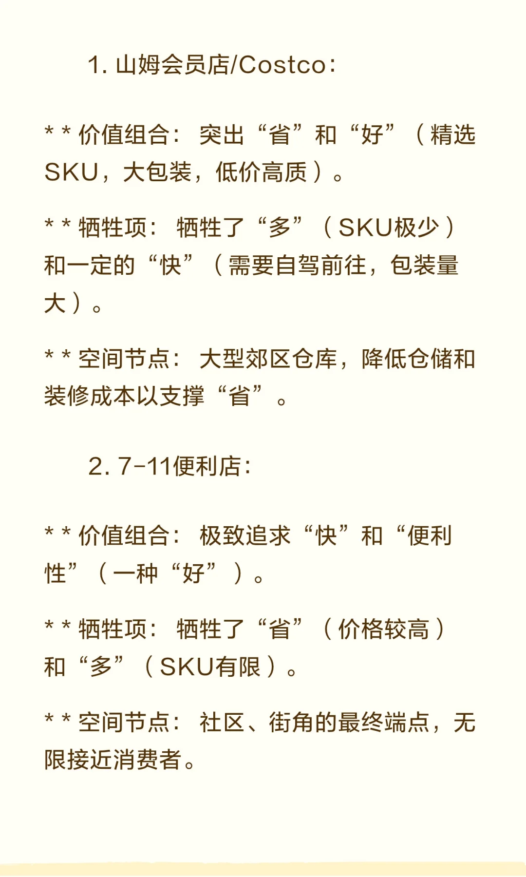 零售的第一性原理