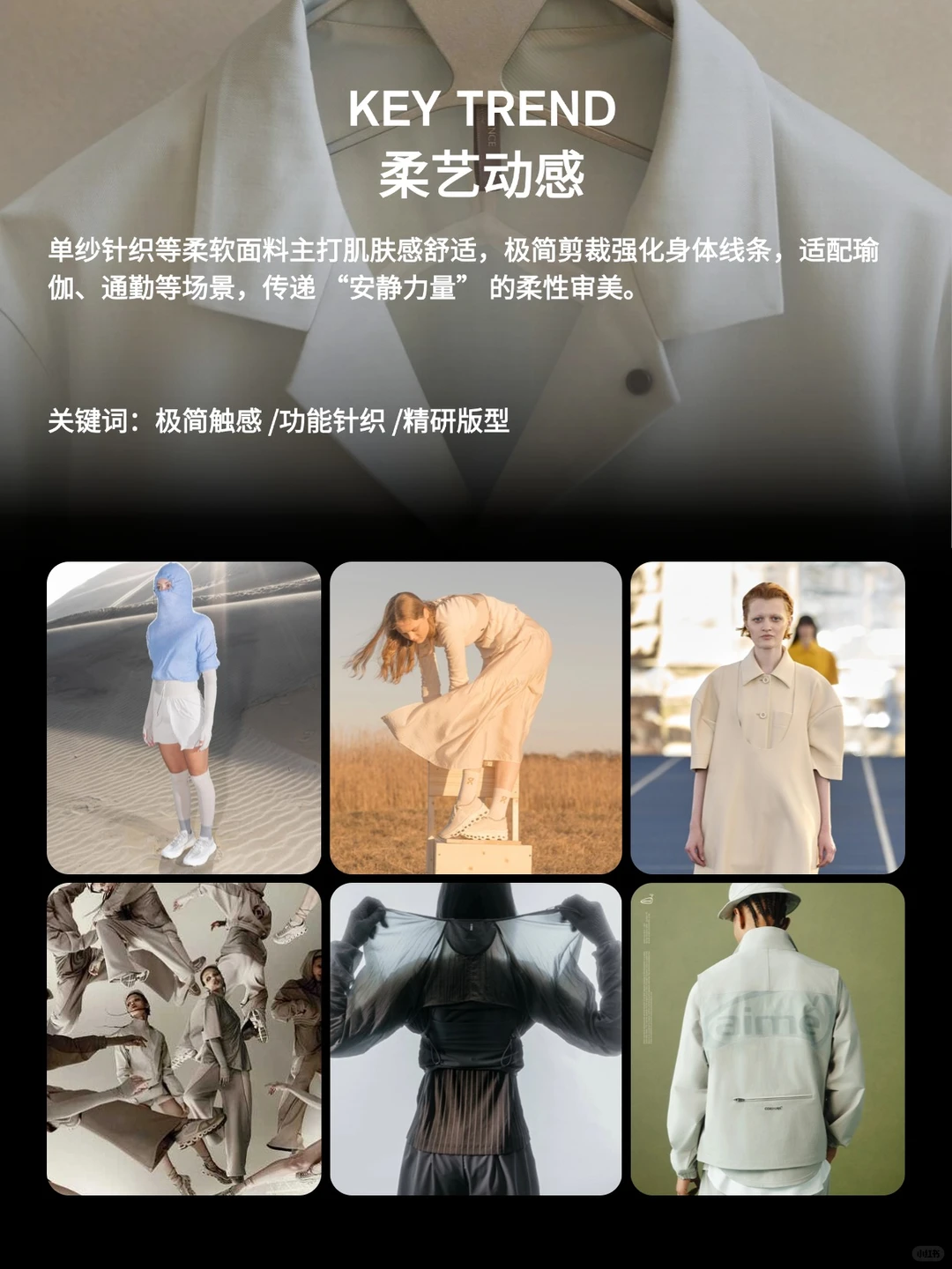 蝶讯流行趋势 |运动趋势