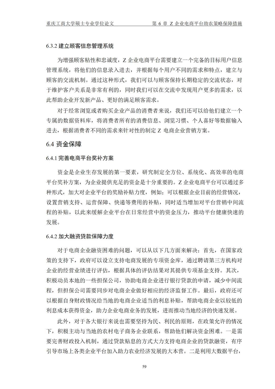 电子商务专业论文-导师给的范文喔