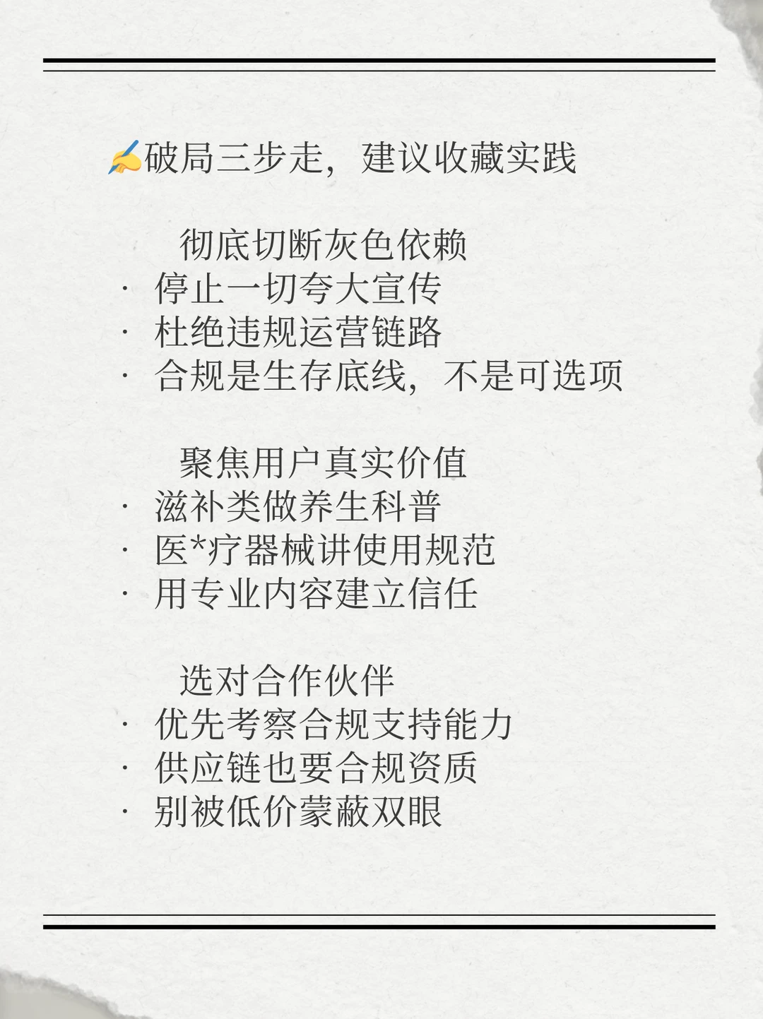 私域直播生存局，两招带你破局