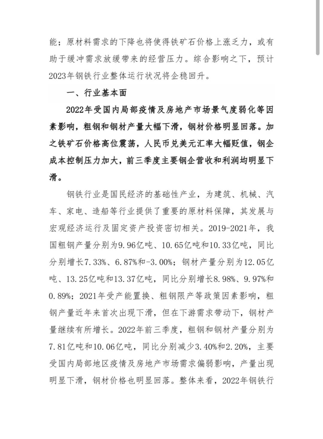 2023年钢铁行业研究报告