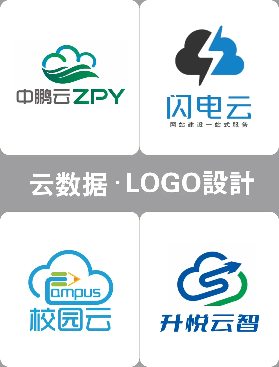 云数据logo设计合集，云科技行业logo来啦