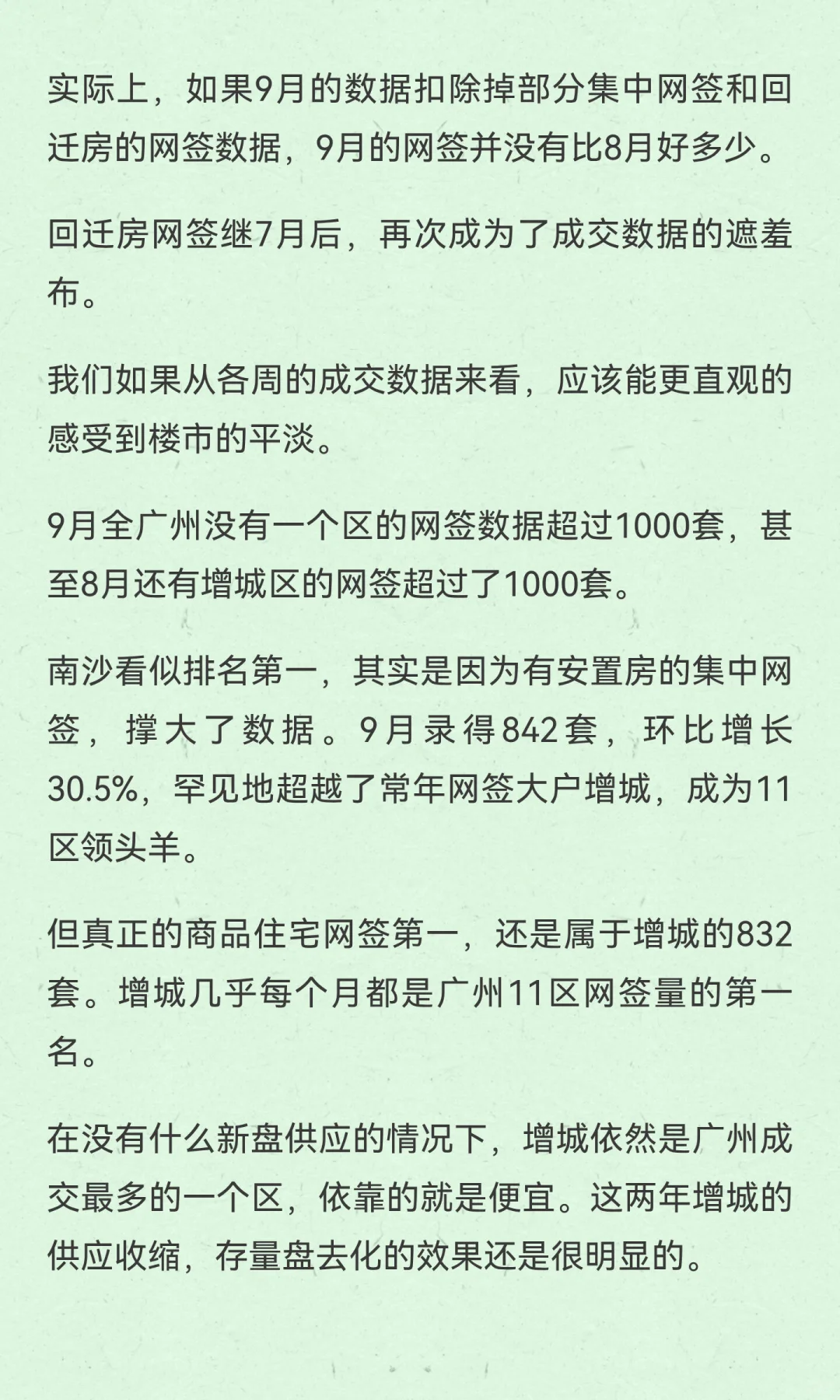 2025年广州楼市或许已成定局
