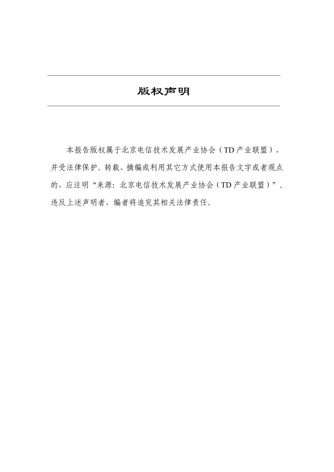 2025年2季度5G产业和市场发展报告