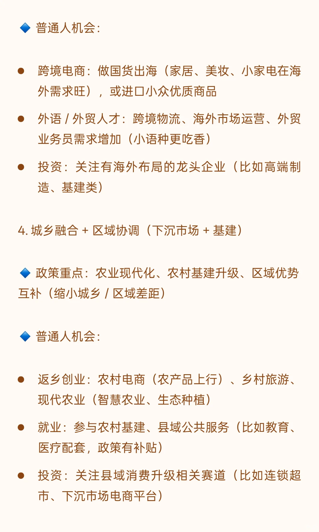 ?十五五规划干货！未来 5 年经济风口 +