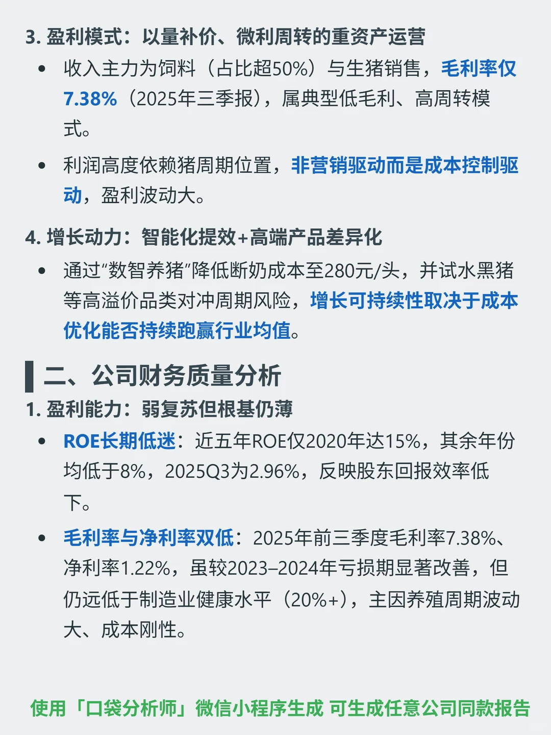 新希望 4000 字深度研报