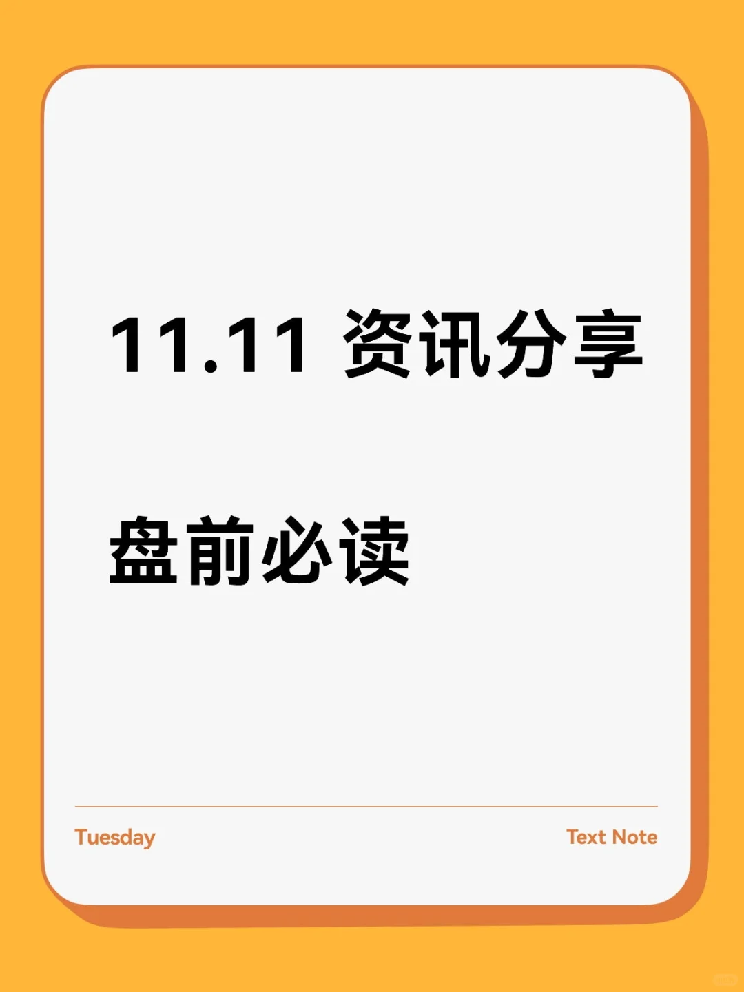 资讯分享