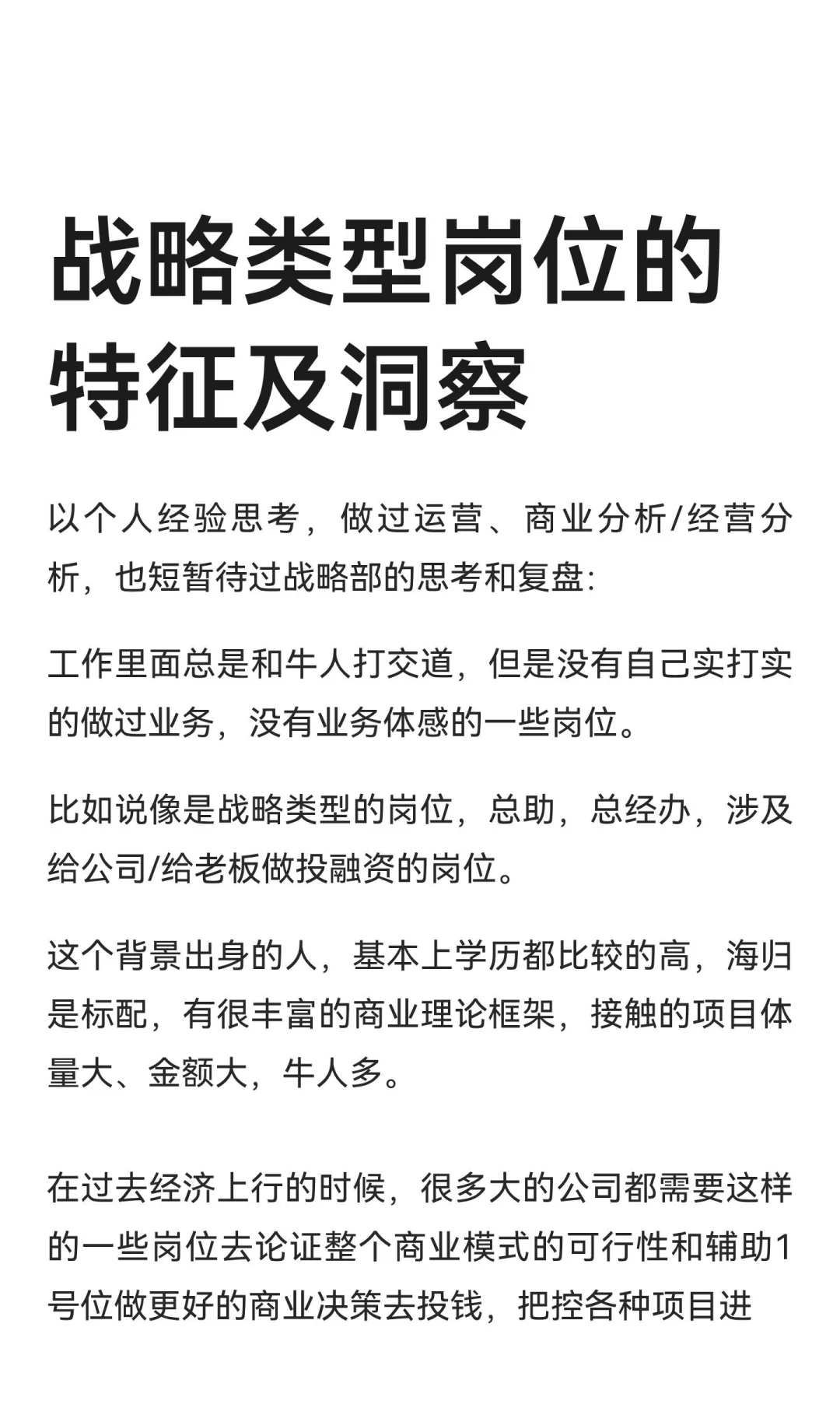 战略类型岗位的特征及洞察