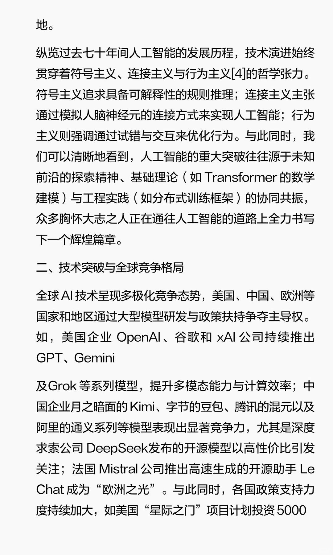 2025人工智能行业发展蓝皮书