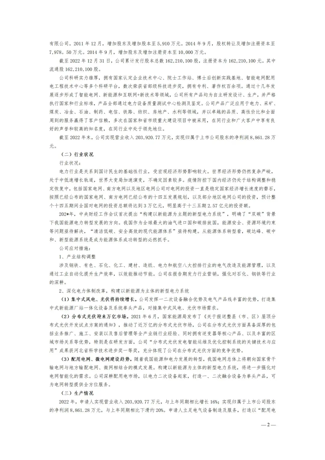 电器公司流贷报告案例