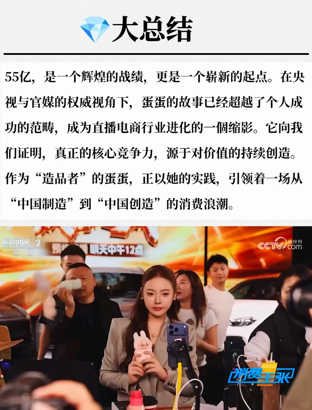央视见证!蛋蛋独立创业首战双十一超55亿