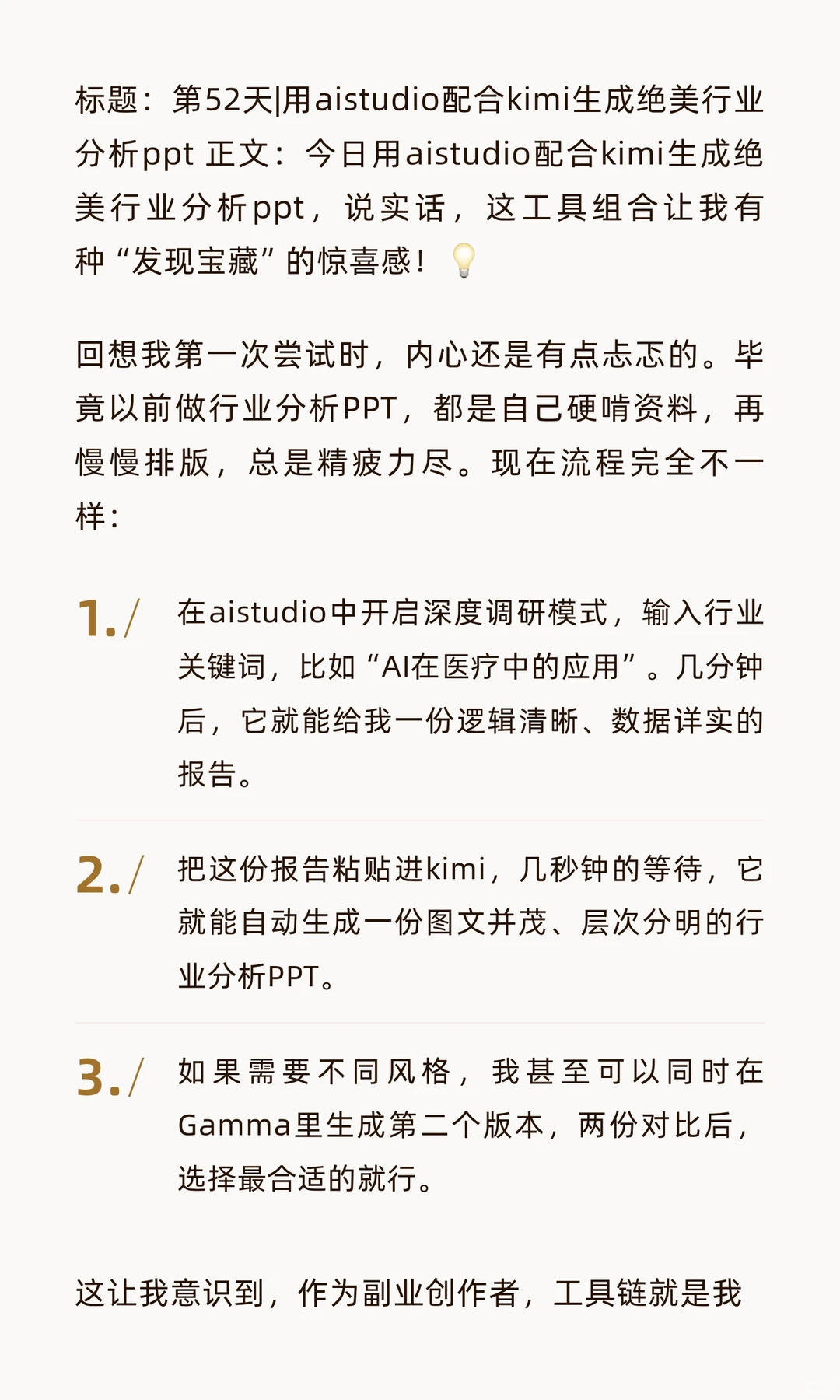 用aistudio配合kimi生成绝美行业分析pp
