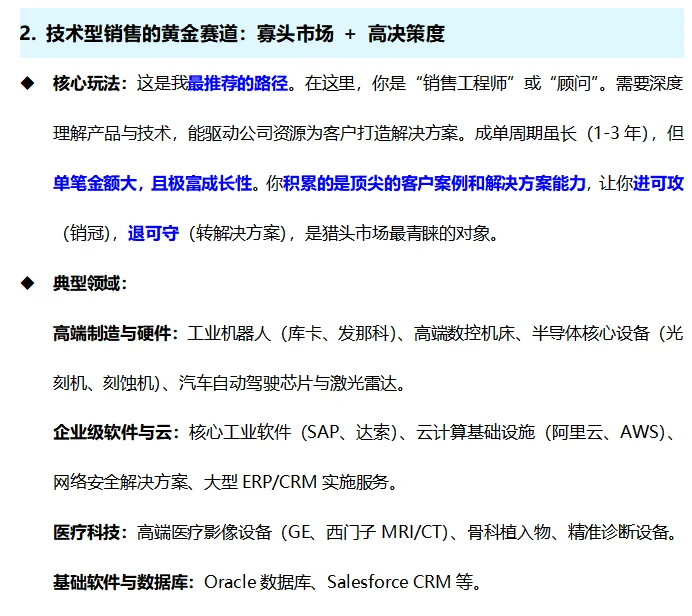 ToB销售找工作如何选行业?(说点硬核的)