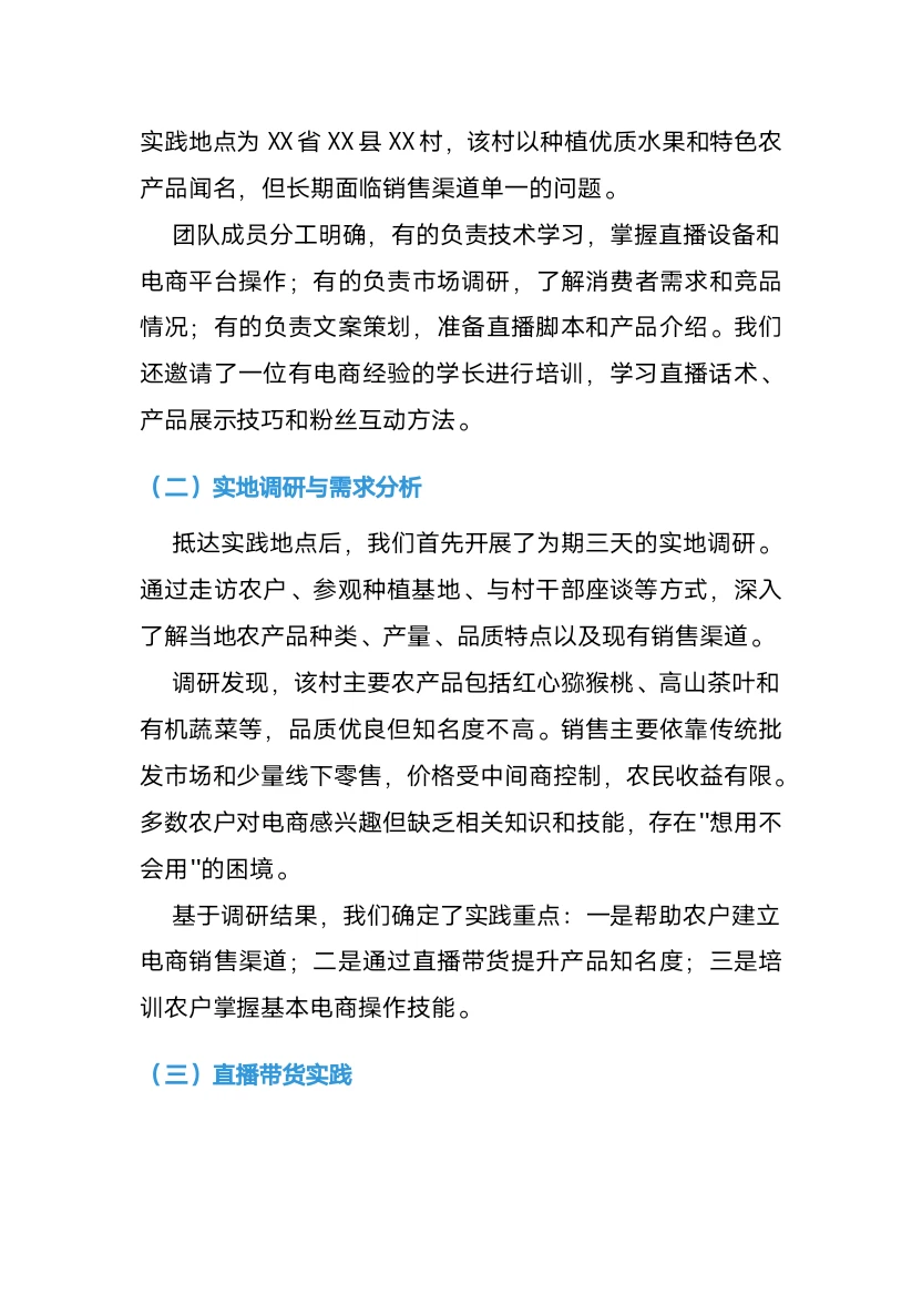 电商+助农直播丨暑期社会实践报告更接地气