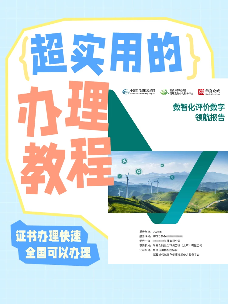 数智化评价数字领航报告