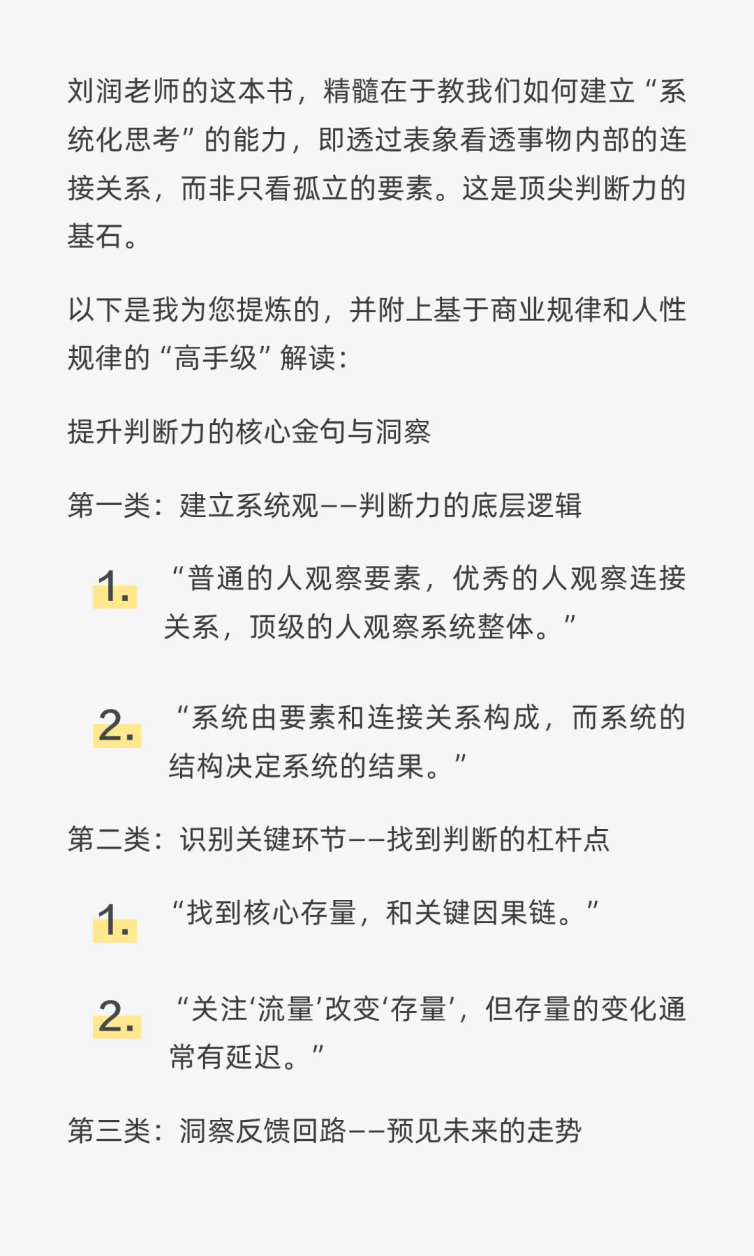 刘润的《商业洞察力》讲了啥