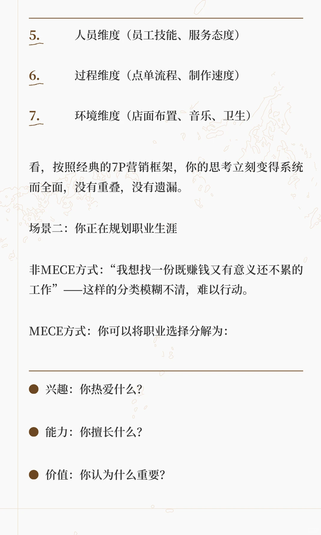 战略100讲之20: 一篇文章讲透什么是MECE