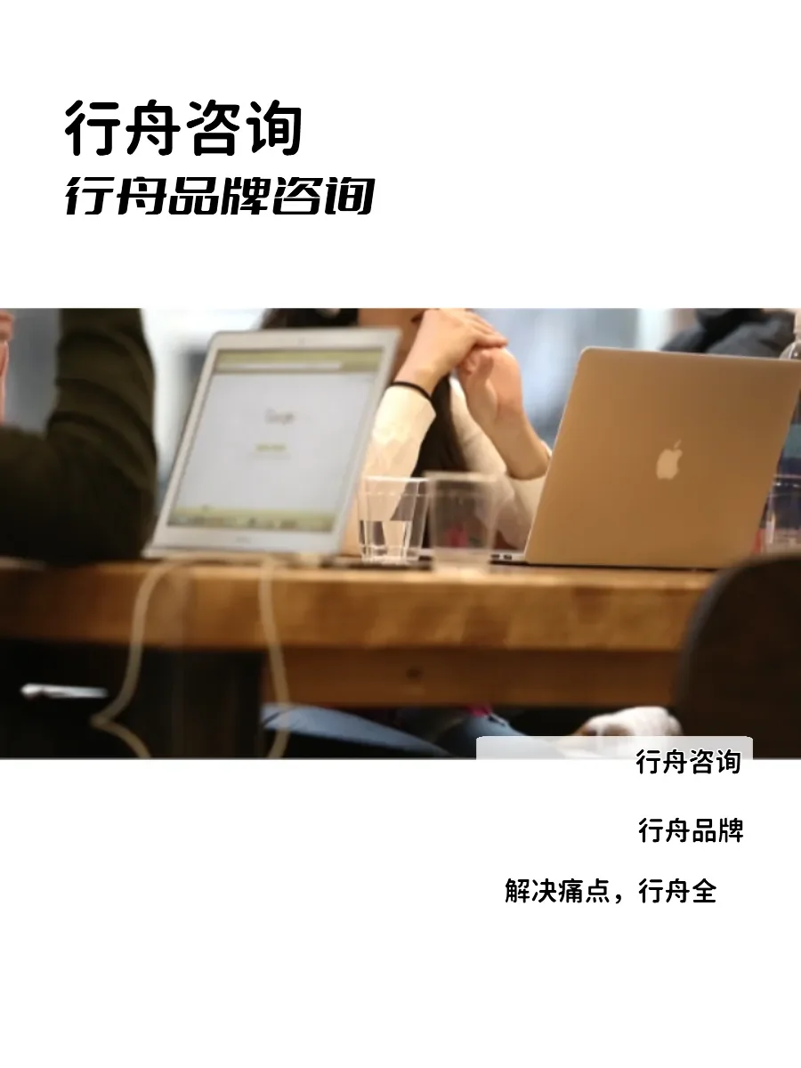 行舟品牌咨询有哪些成功合作案例?