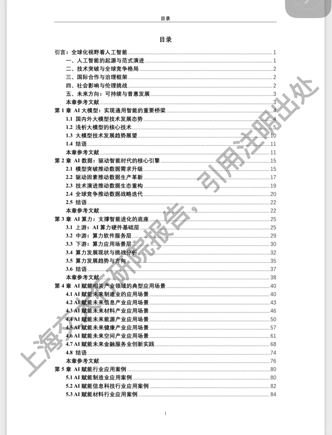 2025年人工智能行业发展蓝皮书?