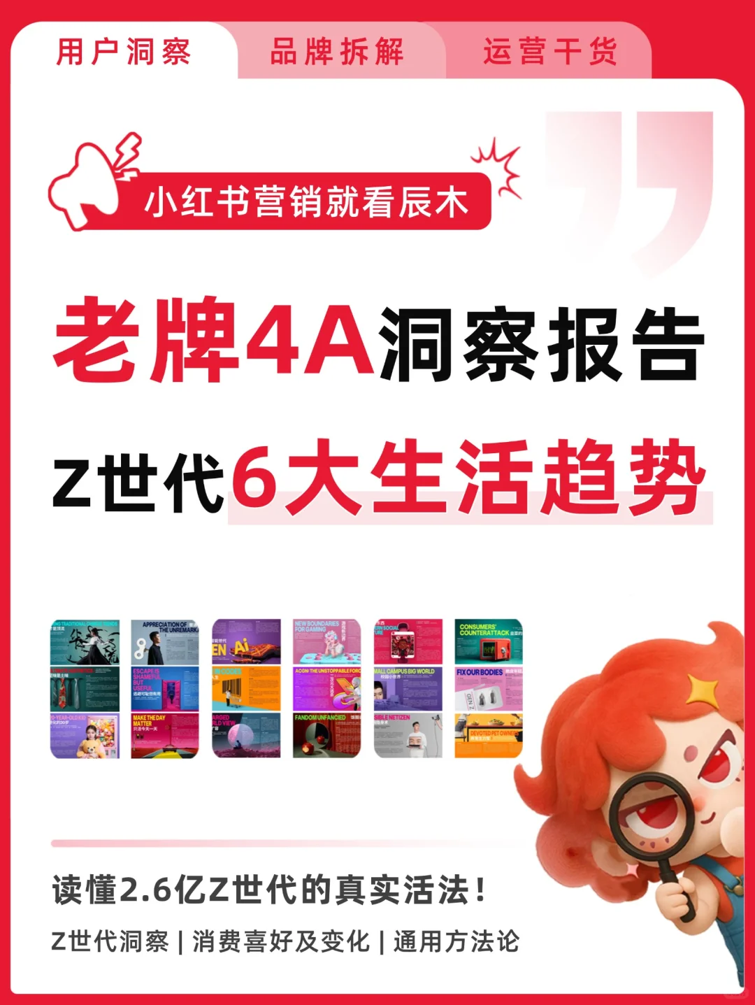 不愧是4A做的洞察！20个关键词读懂Z世代