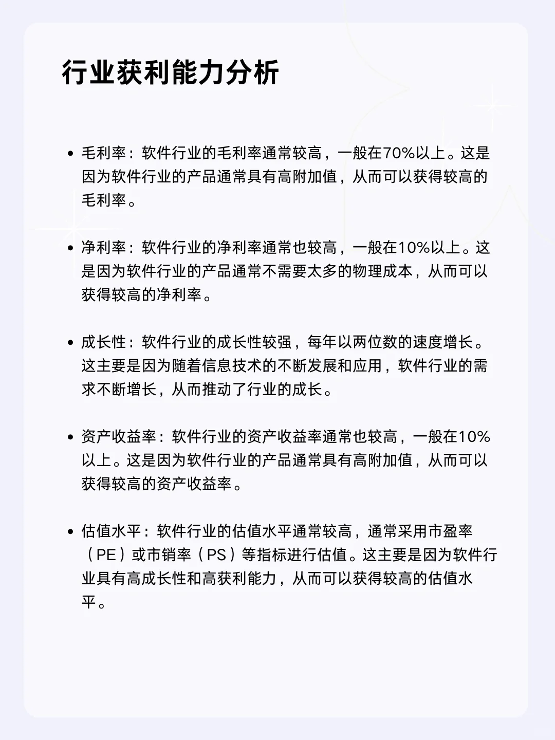 ?每天一个行业分析 | 软件