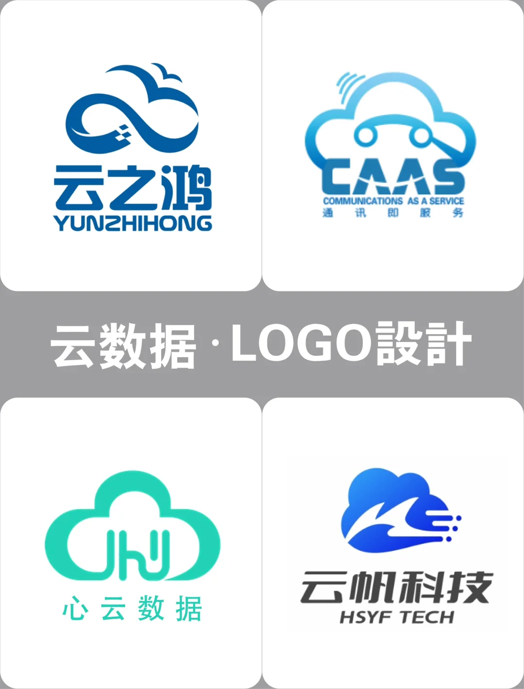 云数据logo设计合集，云科技行业logo来啦