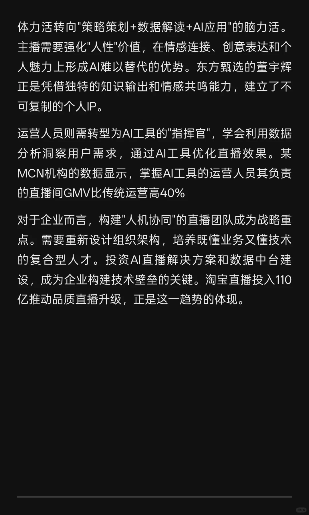直播革命：2020-2025年数字商业基础设施的
