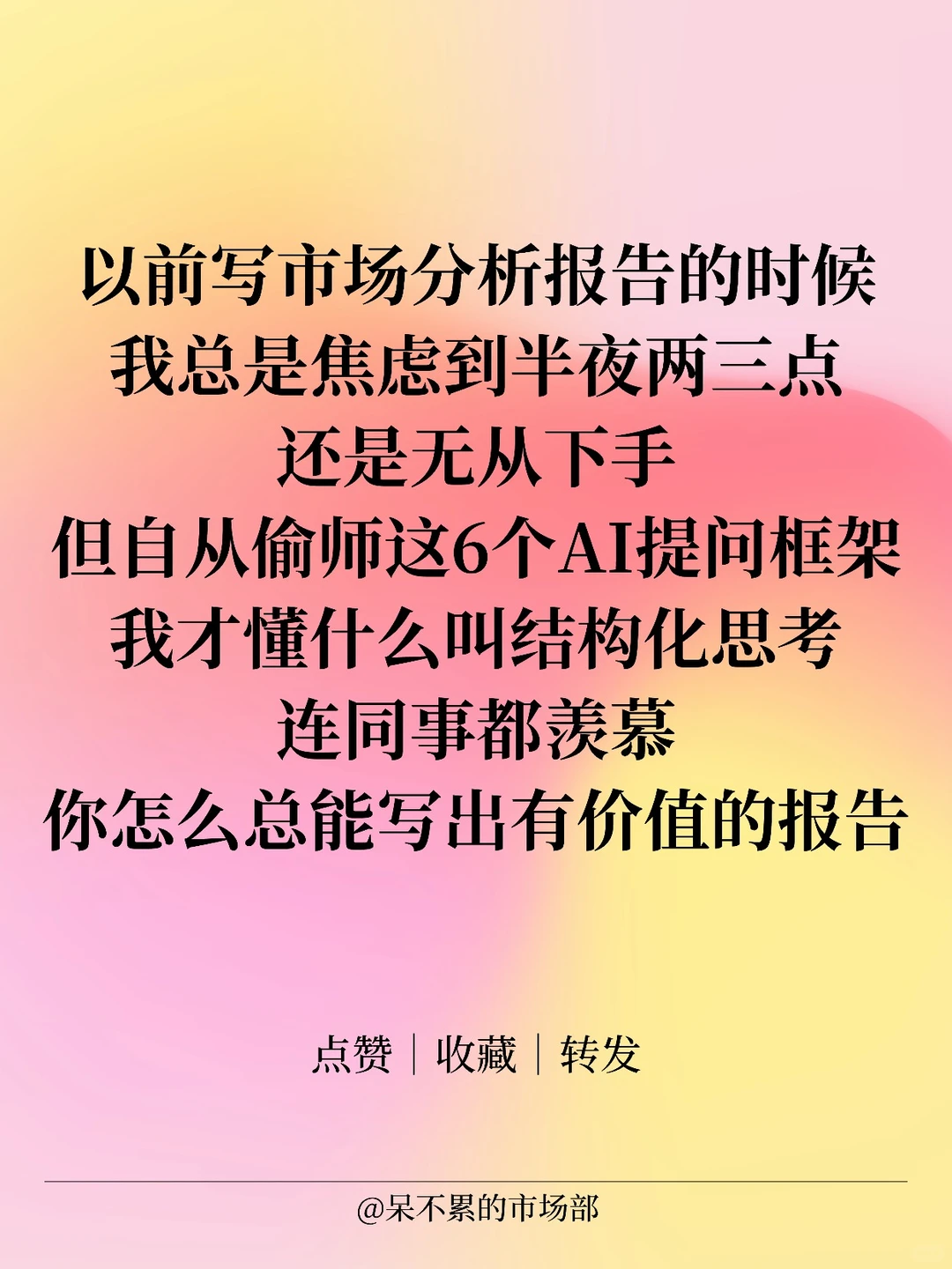 做5年市场分析才发现,用AI写报告这么简单